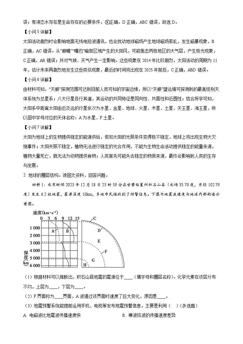 上海市2024-2025学年高一上学期期中考试地理试题（解析版）-A4第3页