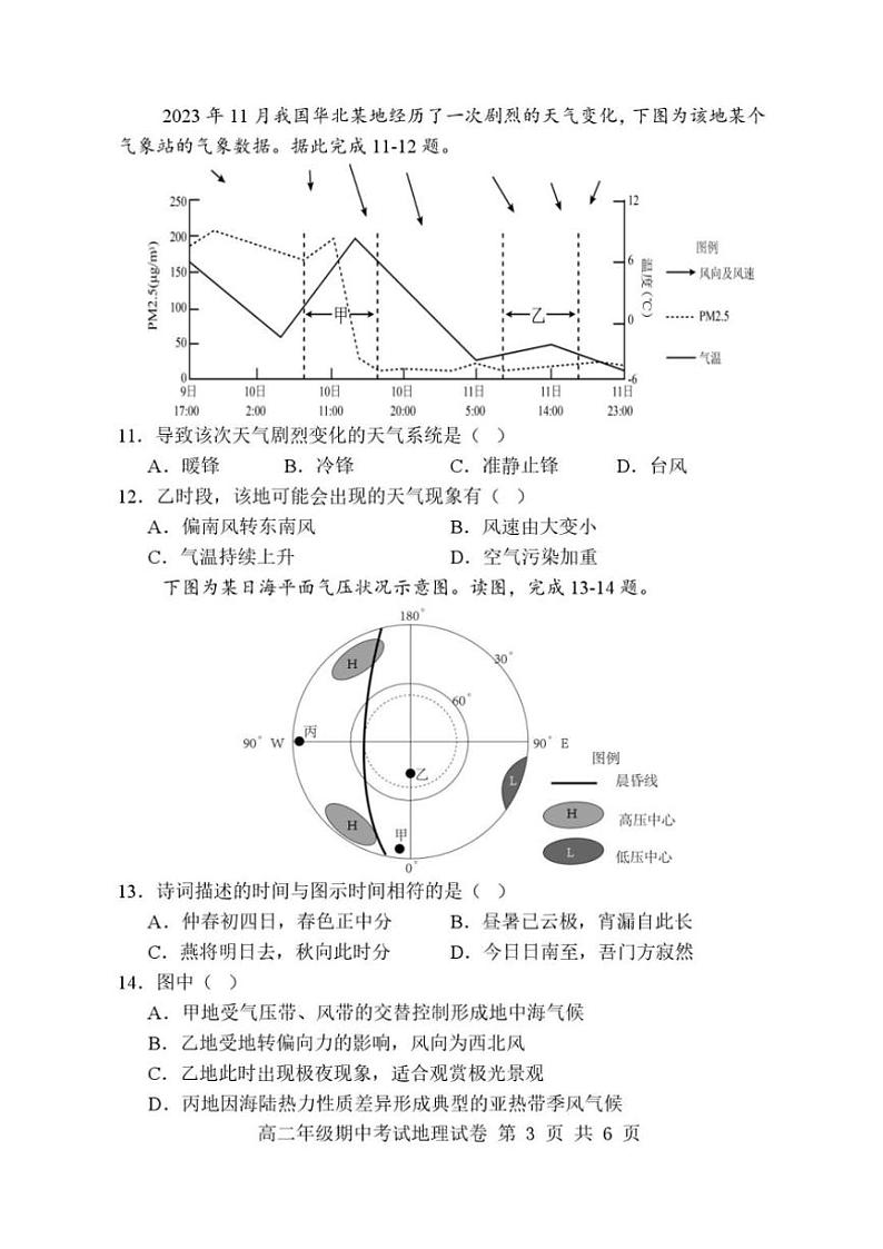 2024～2025学年广东省河源市龙川县第一中学高二(上)12月期中地理试卷(含答案)第3页