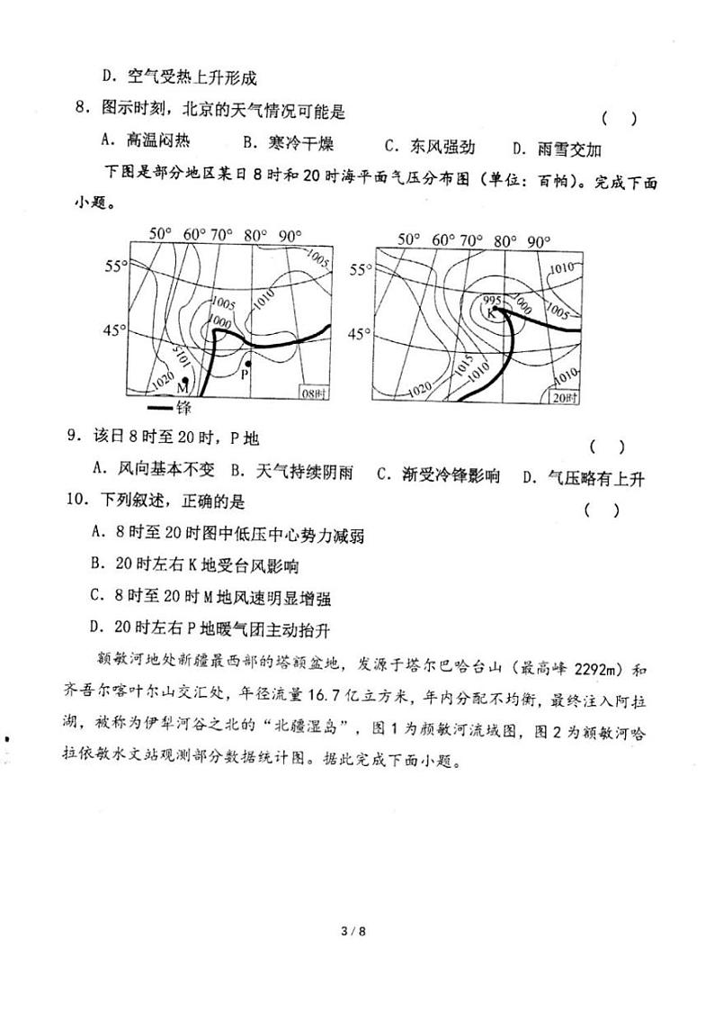 2024～2025学年内蒙古自治区赤峰第四中学高二(上)12月月考地理试卷(含答案)第3页