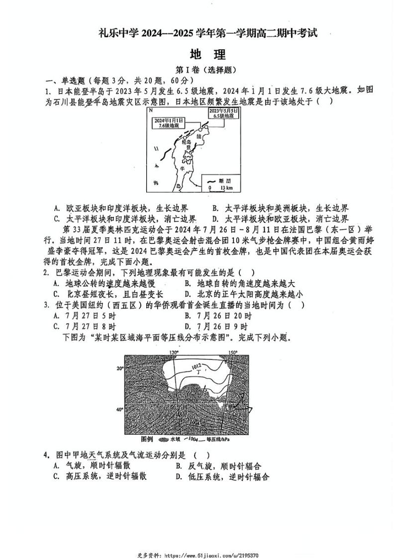 2024～2025学年广东省江门市江海区礼乐中学高二(上)期中地理试卷(无答案)第1页