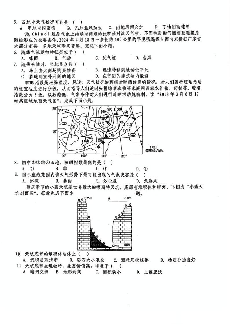 2024～2025学年广东省江门市江海区礼乐中学高二(上)期中地理试卷(无答案)第2页
