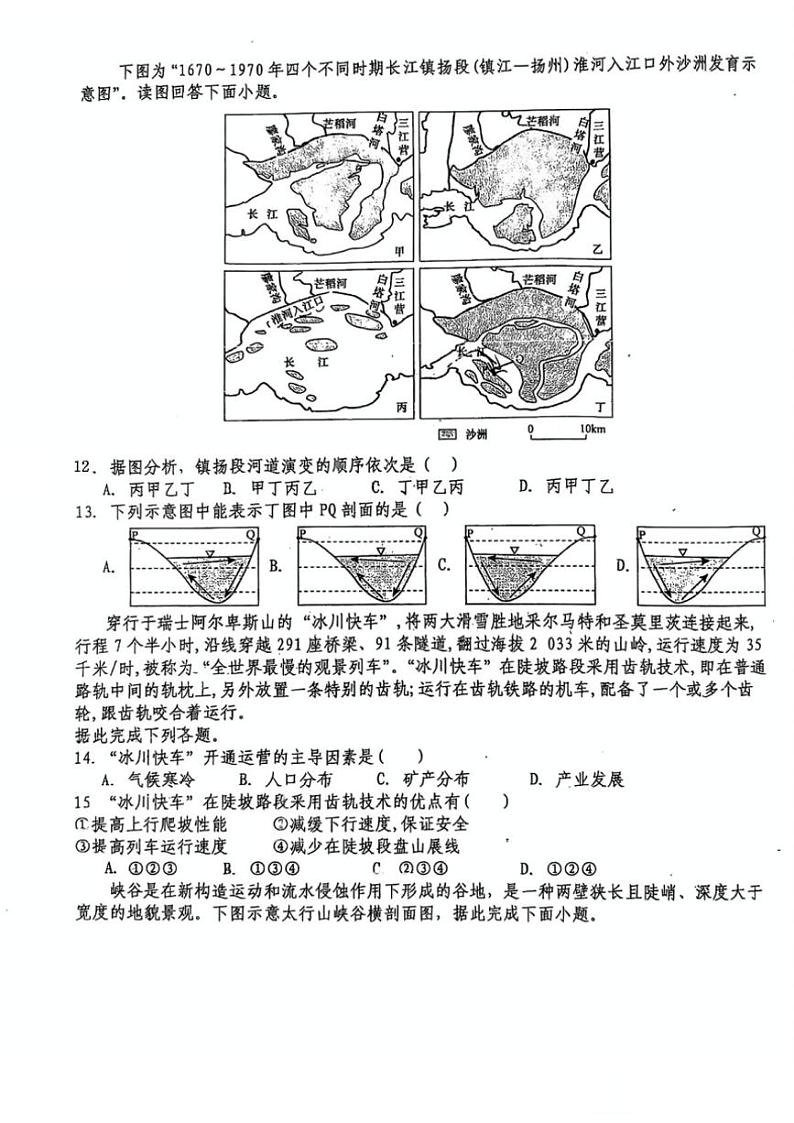 2024～2025学年广东省江门市江海区礼乐中学高二(上)期中地理试卷(无答案)第3页