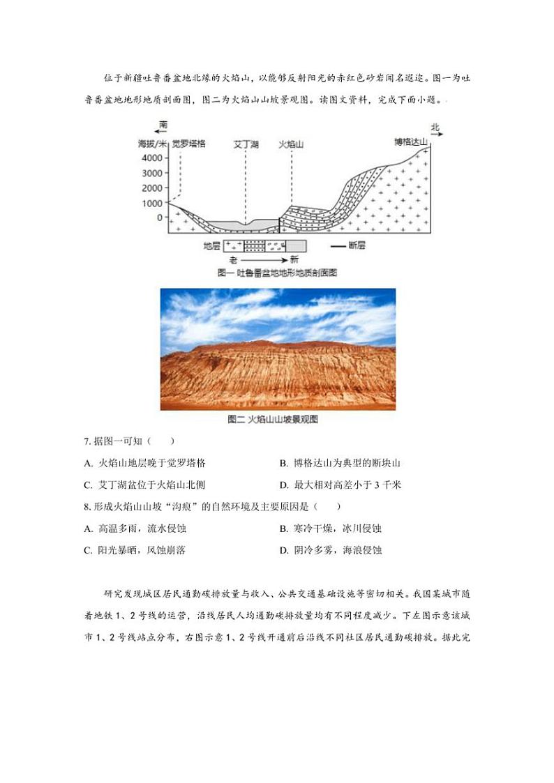 2024～2025学年天津市西青区张家窝中学高三(上)第二次月考地理试卷(含答案)第3页