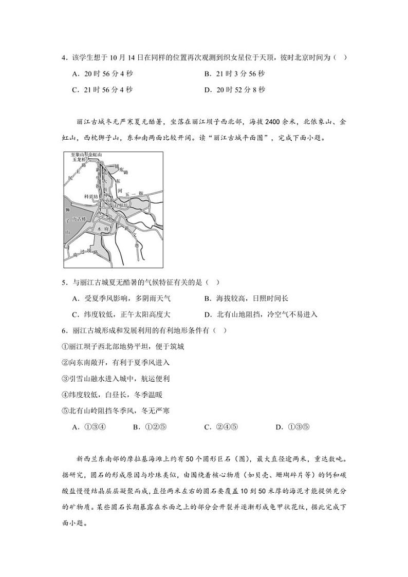 2024～2025学年湖南省常德市汉寿县第一中学高二(上)11月月考地理试卷(含答案)第2页