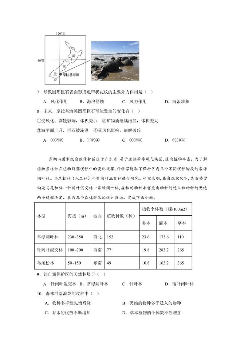 2024～2025学年湖南省常德市汉寿县第一中学高二(上)11月月考地理试卷(含答案)第3页