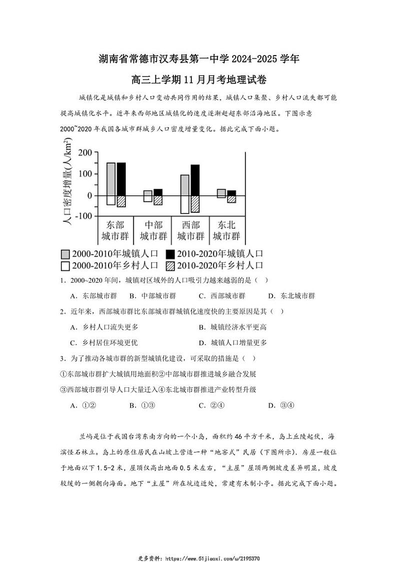 2024～2025学年湖南省常德市汉寿县第一中学高三(上)11月月考地理试卷(含答案)第1页