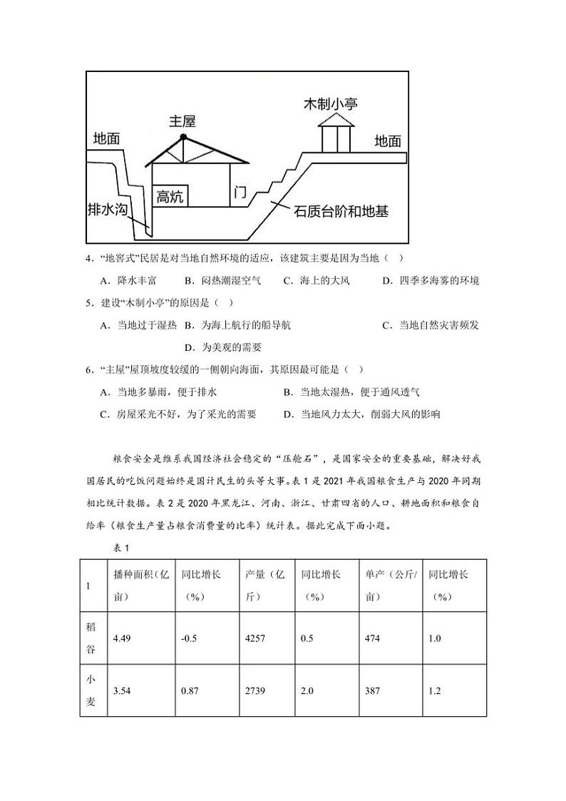2024～2025学年湖南省常德市汉寿县第一中学高三(上)11月月考地理试卷(含答案)第2页