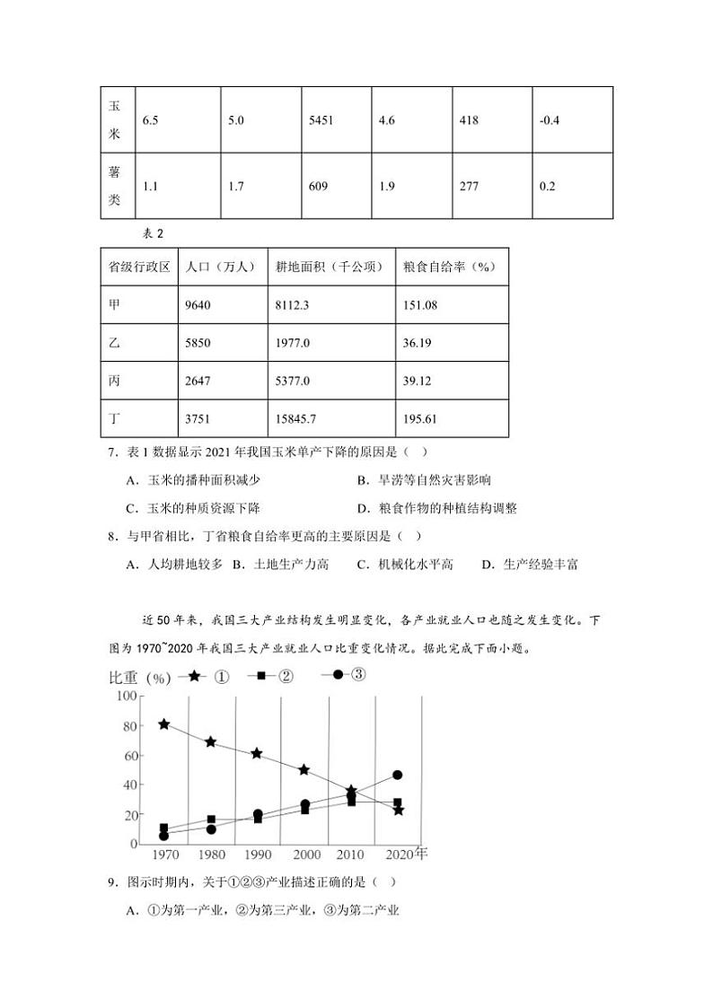 2024～2025学年湖南省常德市汉寿县第一中学高三(上)11月月考地理试卷(含答案)第3页
