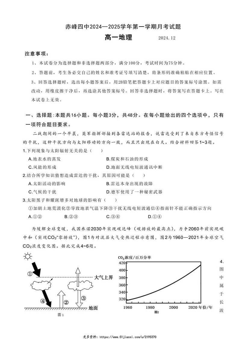 2024～2025学年内蒙古自治区赤峰第四中学高一(上)12月月考地理试卷(含答案)第1页