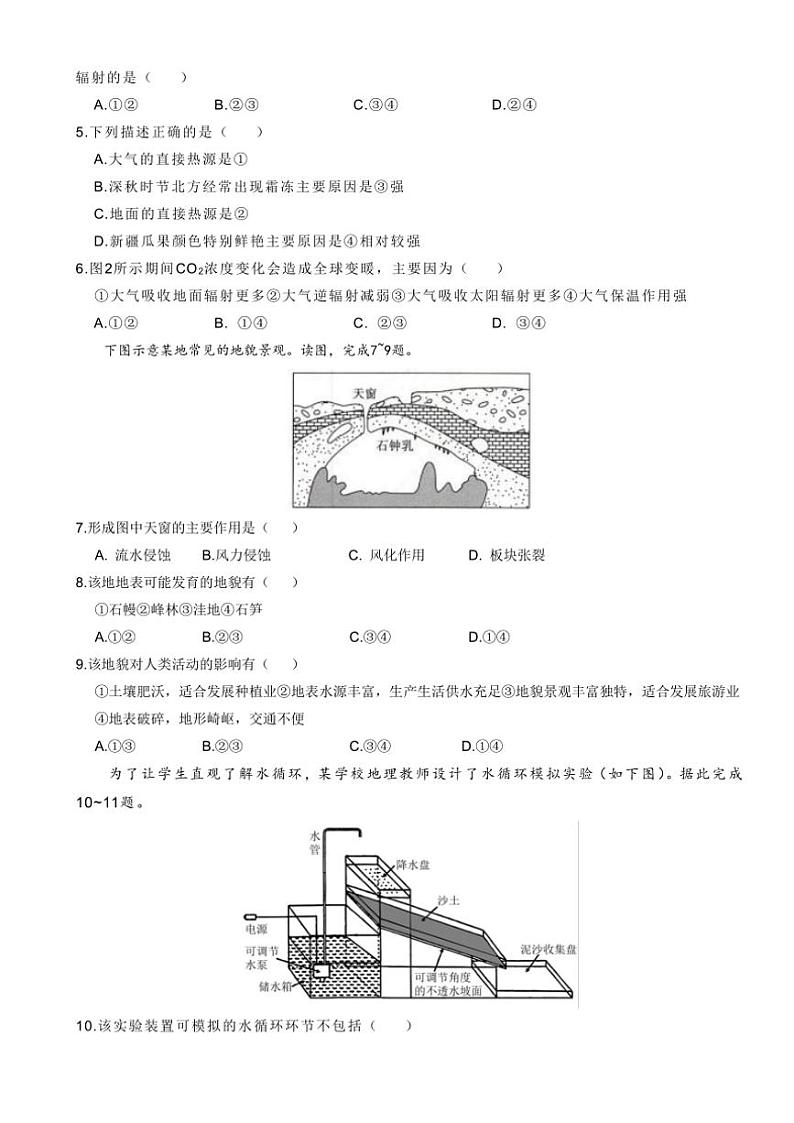 2024～2025学年内蒙古自治区赤峰第四中学高一(上)12月月考地理试卷(含答案)第2页