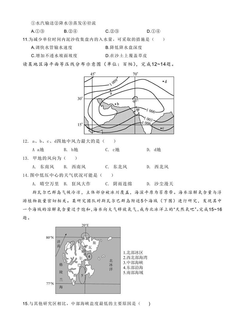 2024～2025学年内蒙古自治区赤峰第四中学高一(上)12月月考地理试卷(含答案)第3页