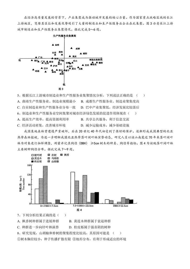 2024～2025学年湖北省市级示范高中智学联盟高三(上)12月月考地理试卷(含答案)第2页