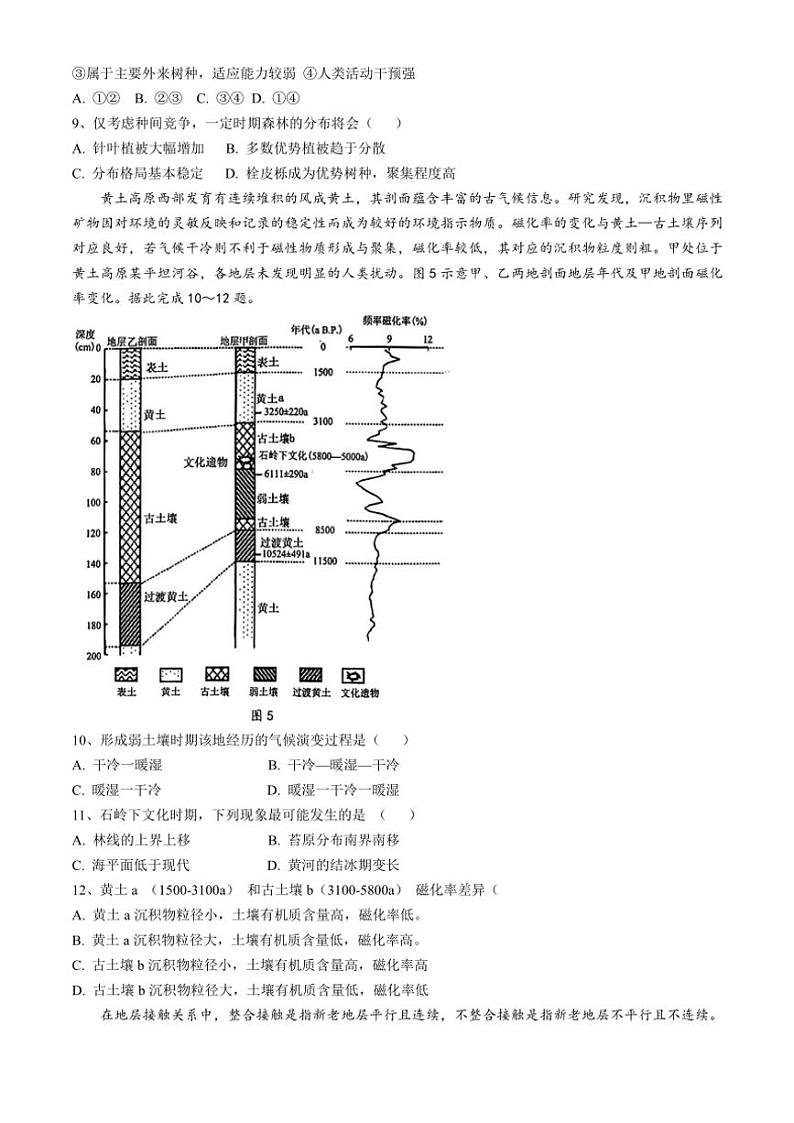 2024～2025学年湖北省市级示范高中智学联盟高三(上)12月月考地理试卷(含答案)第3页