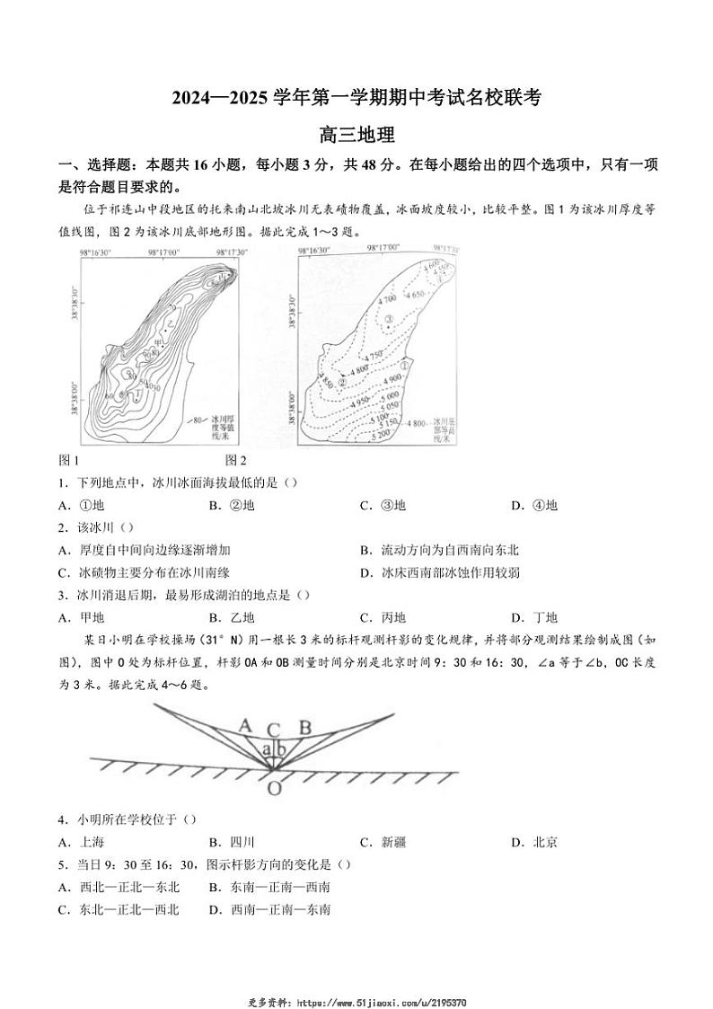 2024～2025学年河北省邯郸市部分学校高三(上)期中联考试卷地理(含答案)第1页
