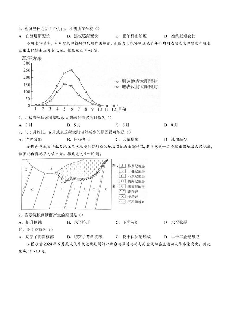2024～2025学年河北省邯郸市部分学校高三(上)期中联考试卷地理(含答案)第2页