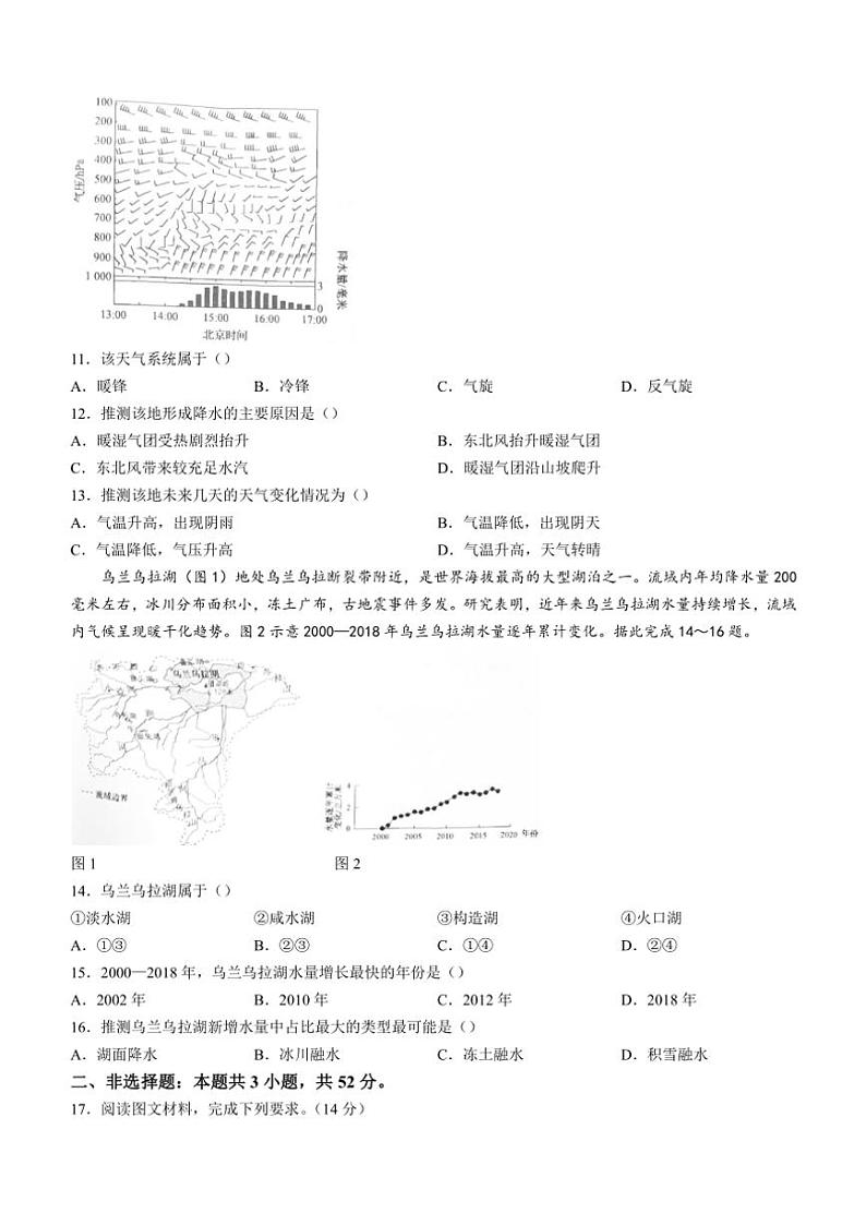 2024～2025学年河北省邯郸市部分学校高三(上)期中联考试卷地理(含答案)第3页