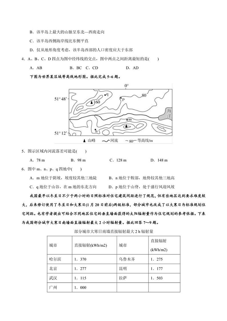 2024～2025学年甘肃省兰州市安宁区西北师范大学附属中学高三(上)12月模拟预测地理试卷(含答案)第2页