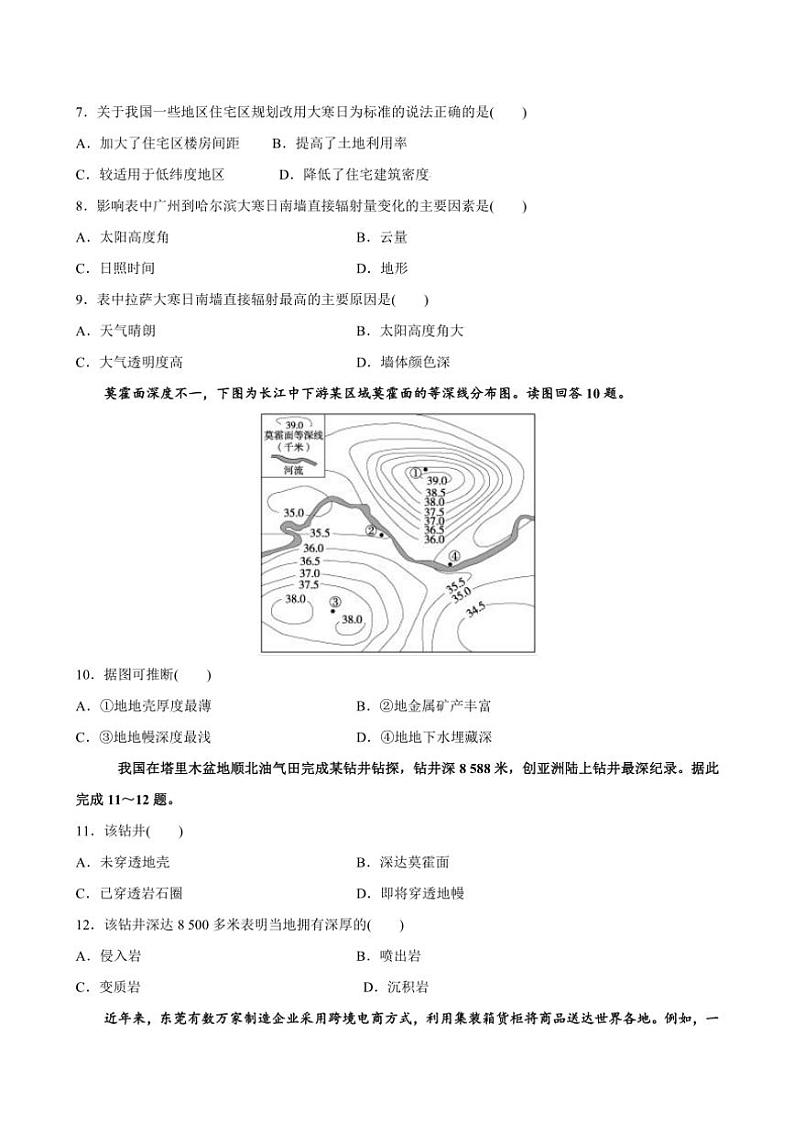 2024～2025学年甘肃省兰州市安宁区西北师范大学附属中学高三(上)12月模拟预测地理试卷(含答案)第3页