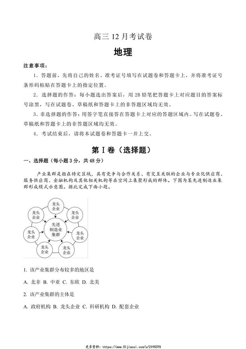 2024～2025学年安徽省临泉田家炳实验中学高三(上)12月月考地理试卷(含答案)第1页