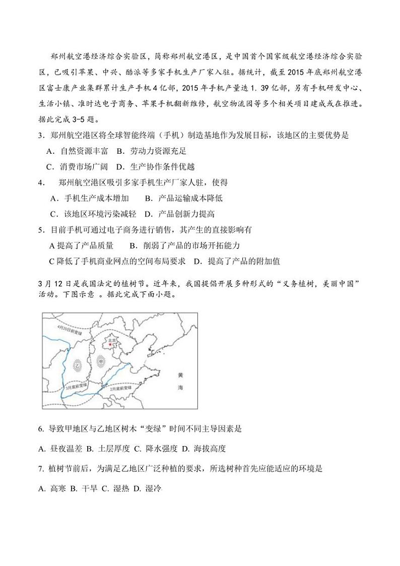 2024～2025学年安徽省临泉田家炳实验中学高三(上)12月月考地理试卷(含答案)第2页