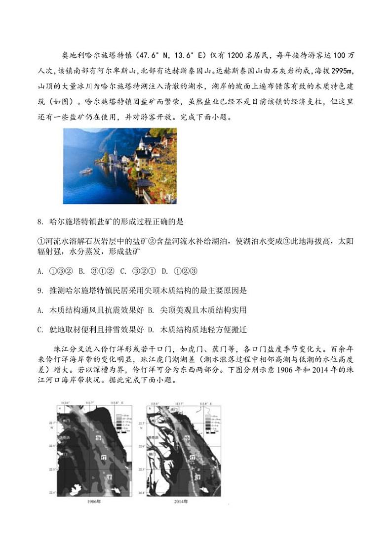 2024～2025学年安徽省临泉田家炳实验中学高三(上)12月月考地理试卷(含答案)第3页