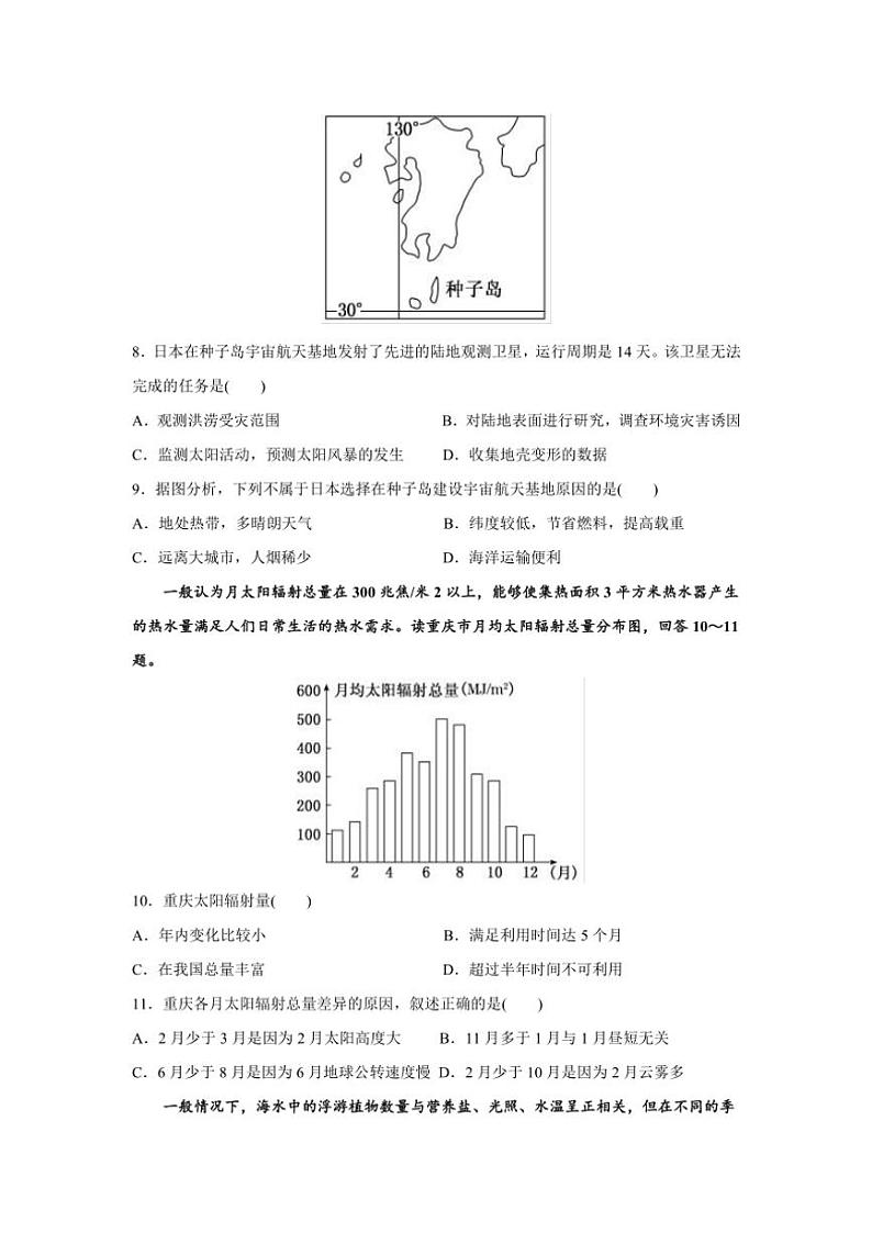 2024～2025学年甘肃省白银市第一中学高三(上)12月模拟预测地理试卷(含答案)第3页