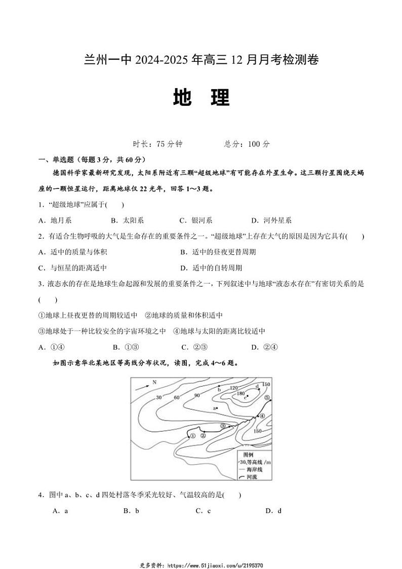 2024～2025学年甘肃省兰州第一中学高三(上)12月模拟预测地理试卷(含答案)第1页