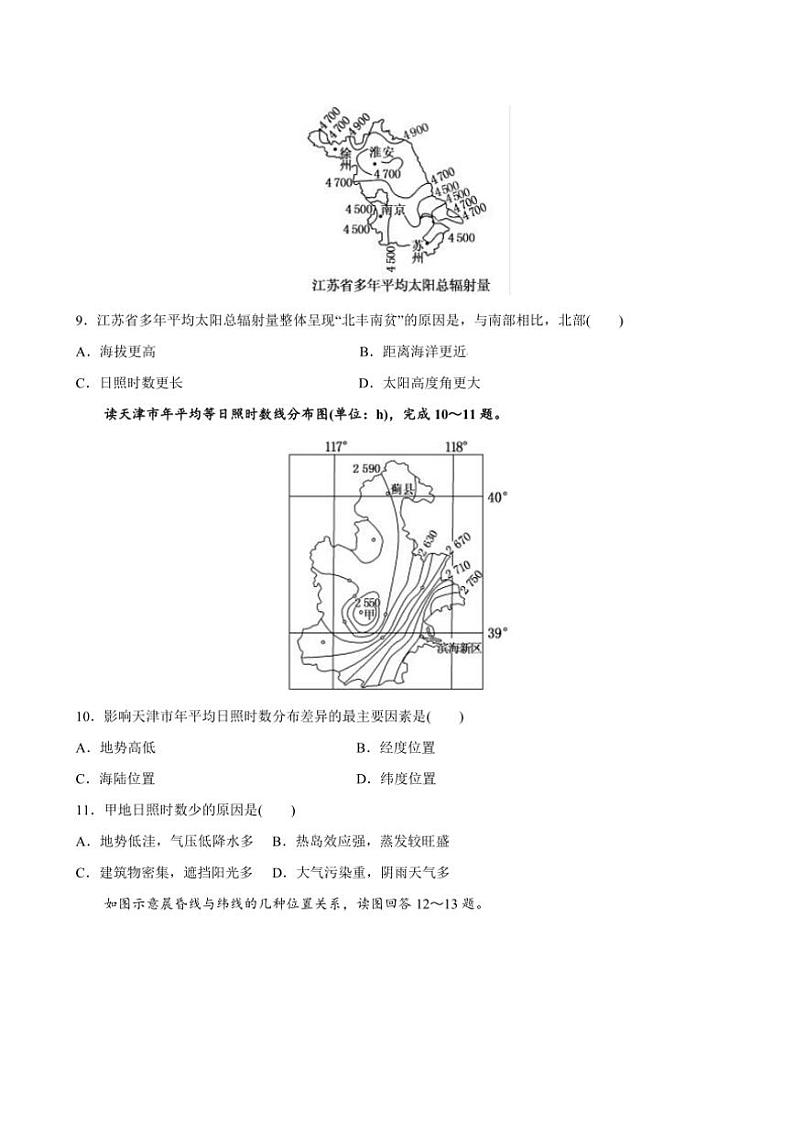 2024～2025学年甘肃省兰州第一中学高三(上)12月模拟预测地理试卷(含答案)第3页