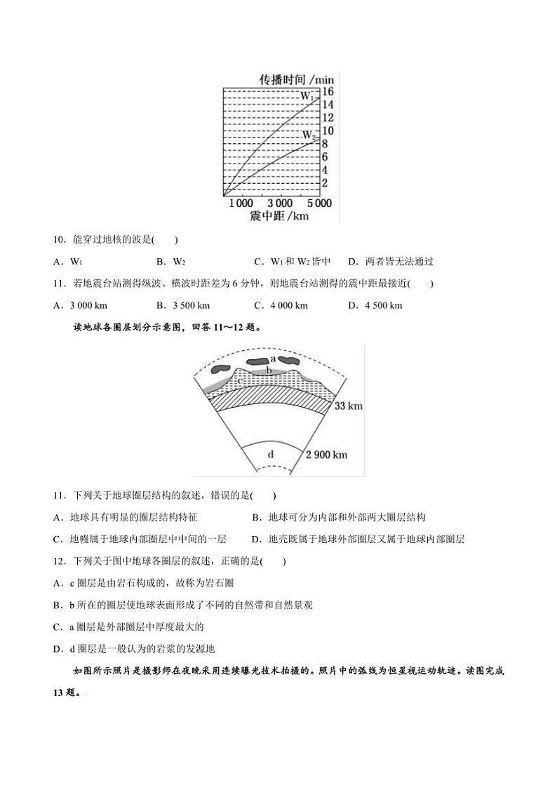 2024～2025学年甘肃省天水市第一中学高二(上)12月月考地理试卷(含答案)第3页
