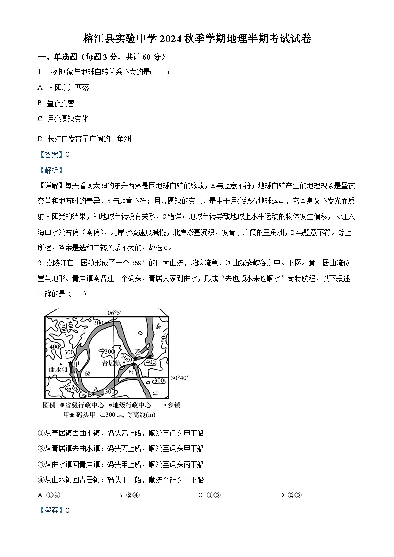 贵州省黔东南州榕江实验高级中学2024-2025学年高二上学期11月期中地理试题（解析版）-A4第1页