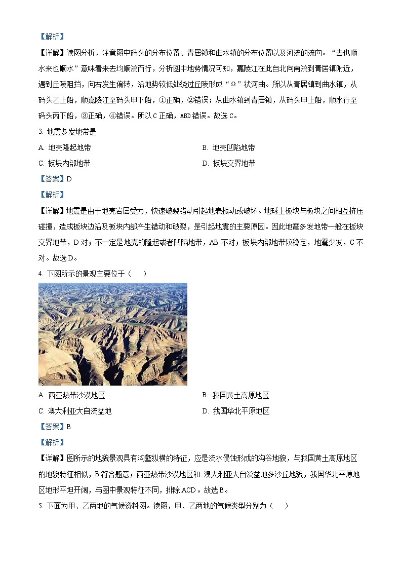 贵州省黔东南州榕江实验高级中学2024-2025学年高二上学期11月期中地理试题（解析版）-A4第2页