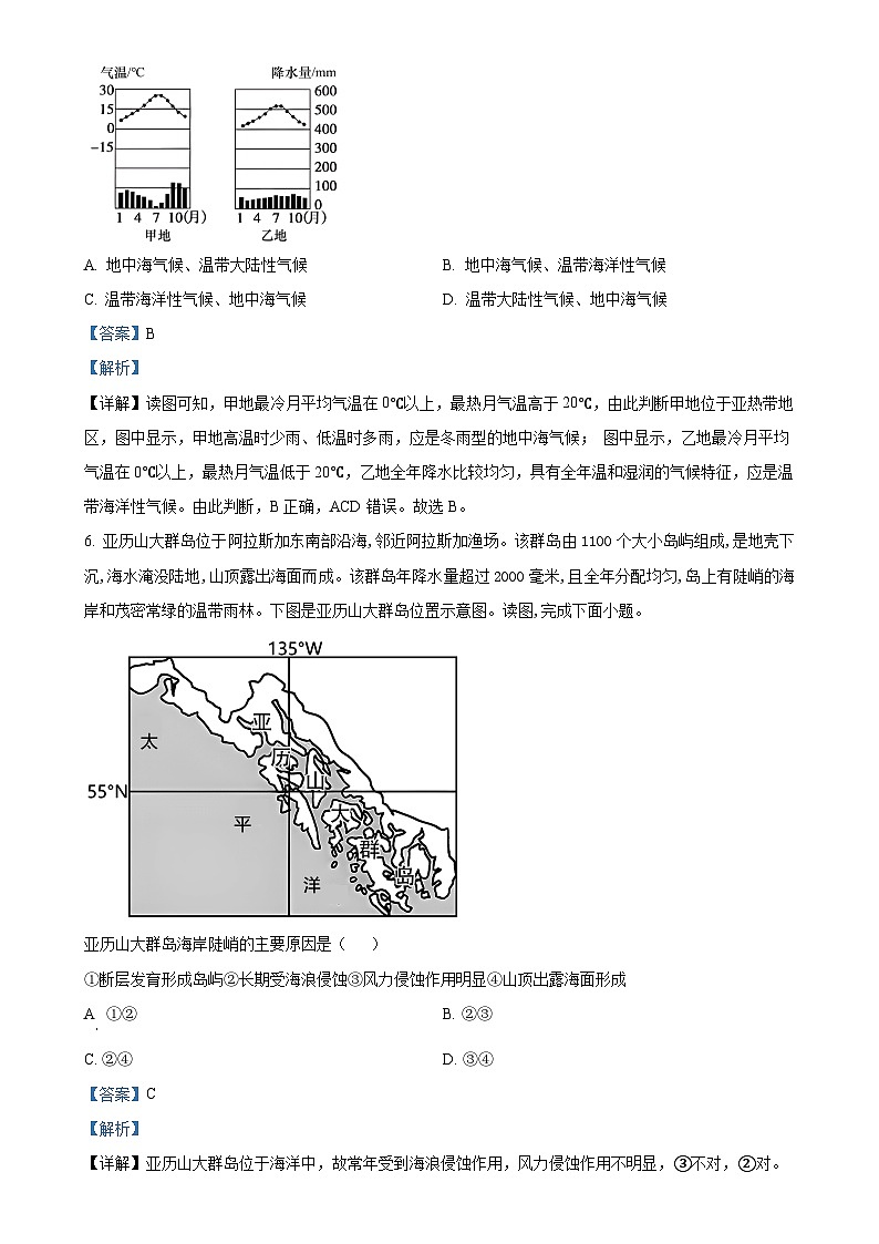 贵州省黔东南州榕江实验高级中学2024-2025学年高二上学期11月期中地理试题（解析版）-A4第3页