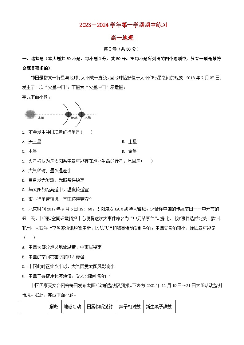 北京市2023_2024学年高一地理上学期期中试题2含解析第1页