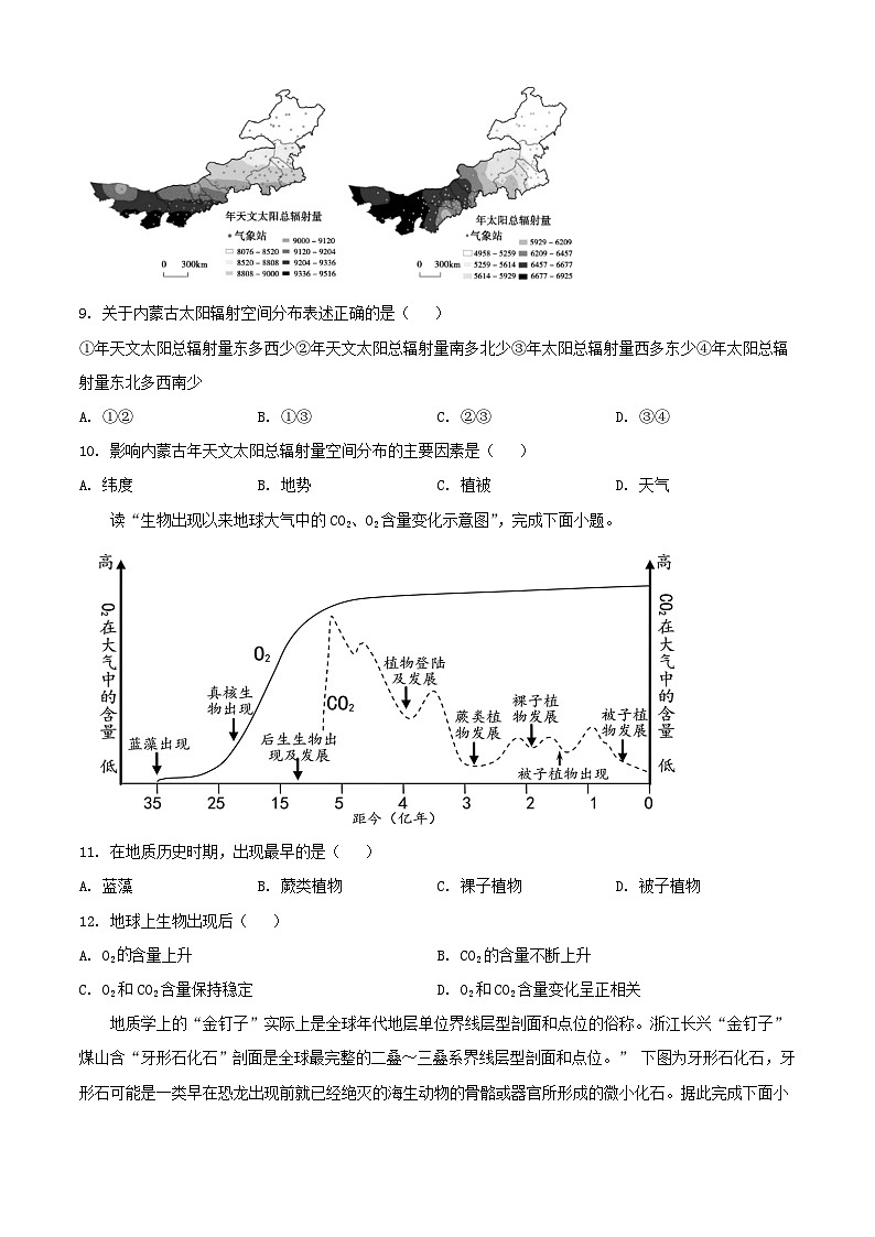 北京市2023_2024学年高一地理上学期期中试题2含解析第3页
