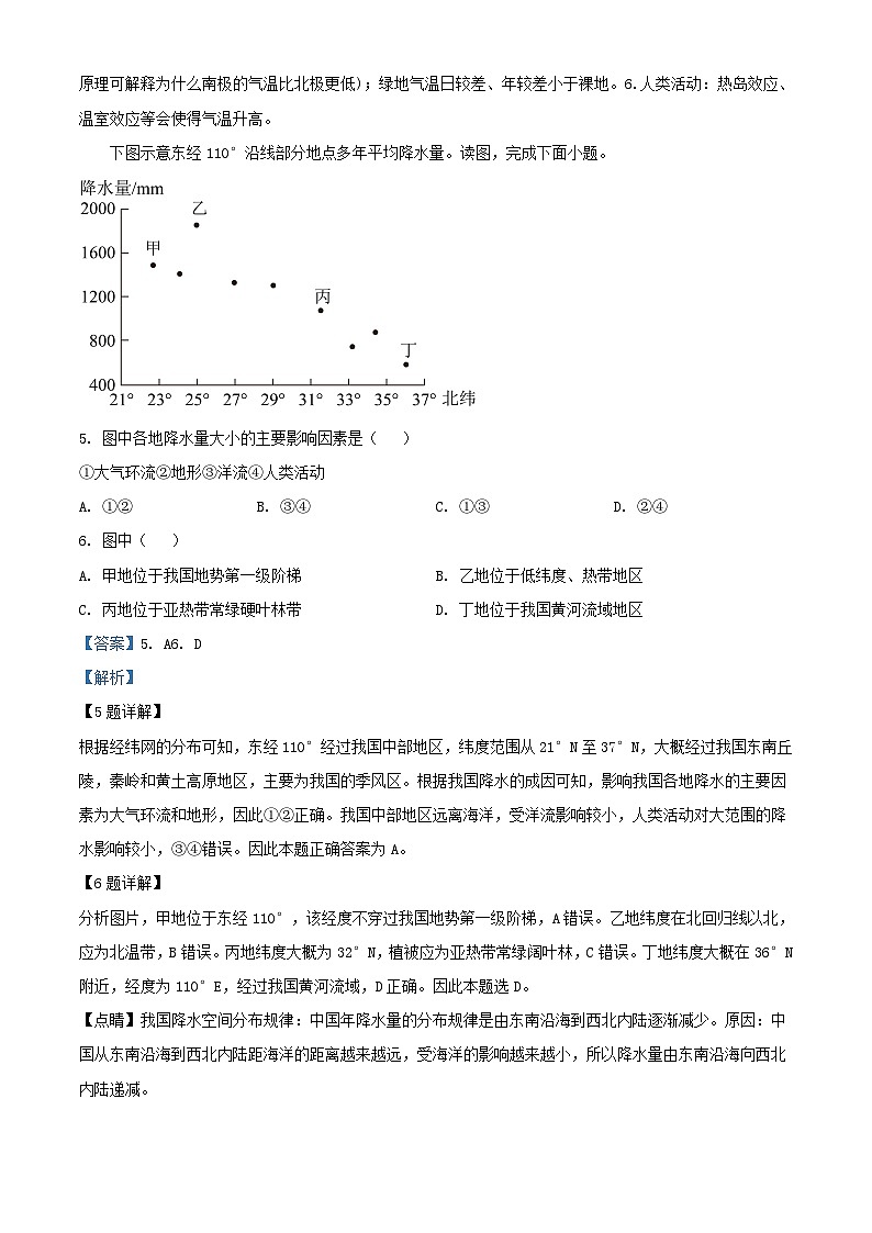 北京市海淀区2023_2024学年高三地理上学期10月月考试题含解析第3页