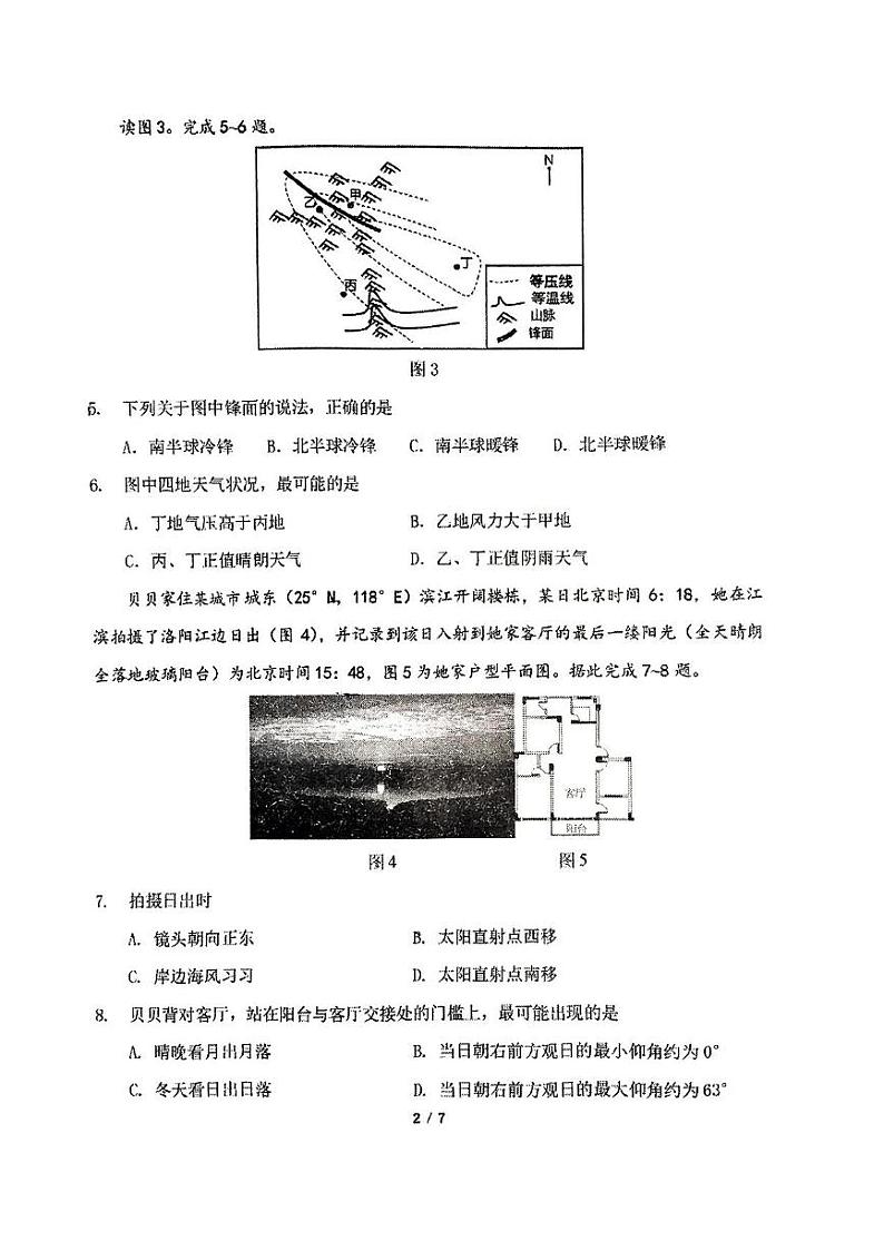 福建省百校联考2023_2024学年高三地理上学期期中试题pdf第2页