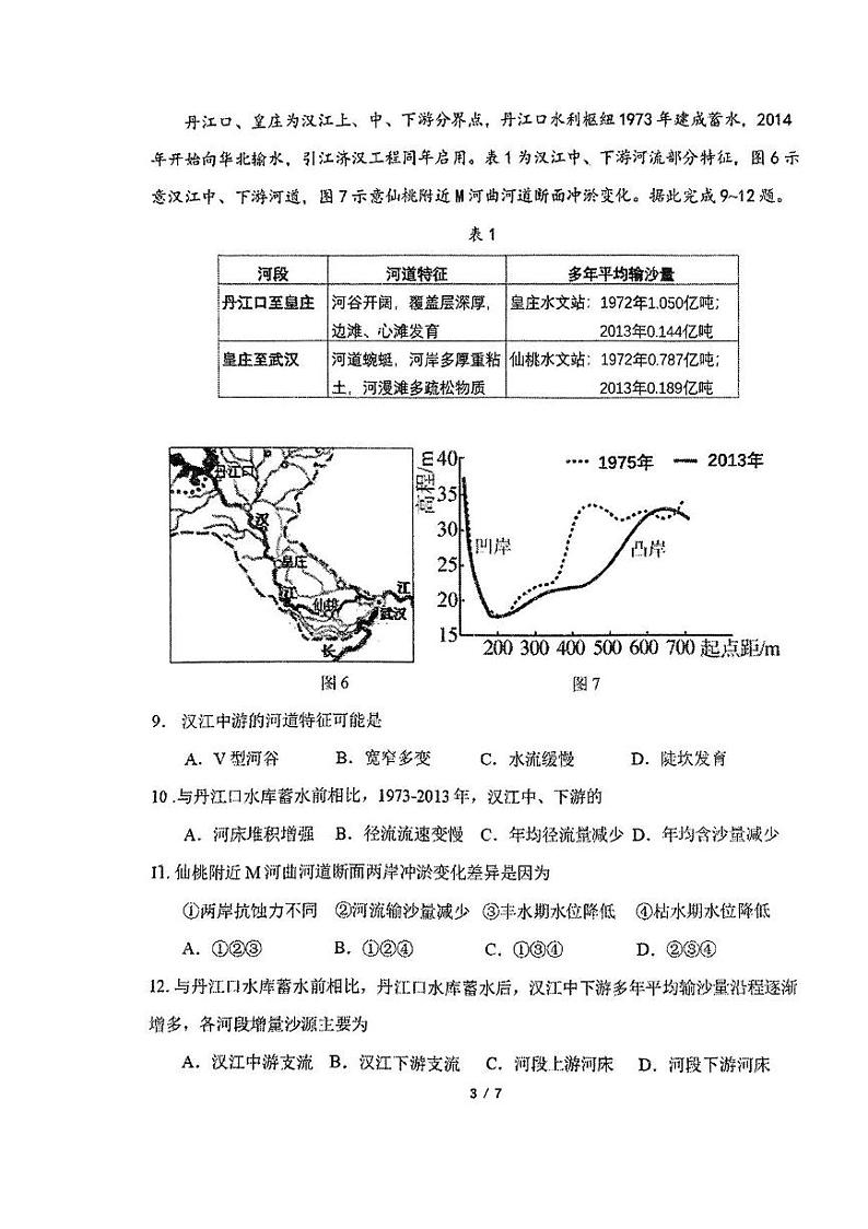福建省百校联考2023_2024学年高三地理上学期期中试题pdf第3页