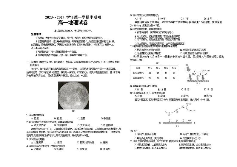 福建省龙岩市2023_2024学年高一地理上学期期中试题pdf第1页