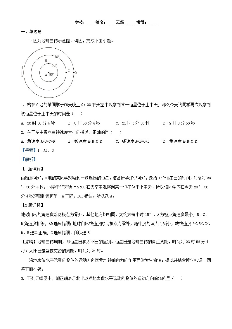 重庆市铜梁区2023_2024学年高二地理上学期10月月考试题含解析第1页