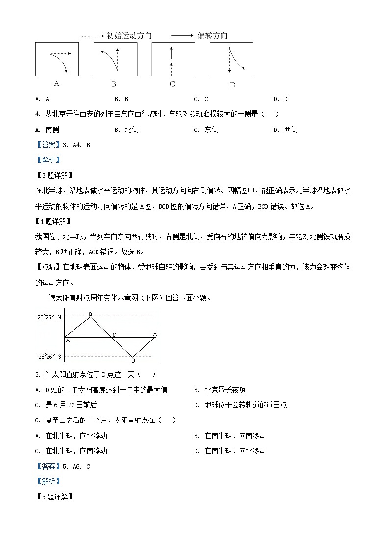 重庆市铜梁区2023_2024学年高二地理上学期10月月考试题含解析第2页