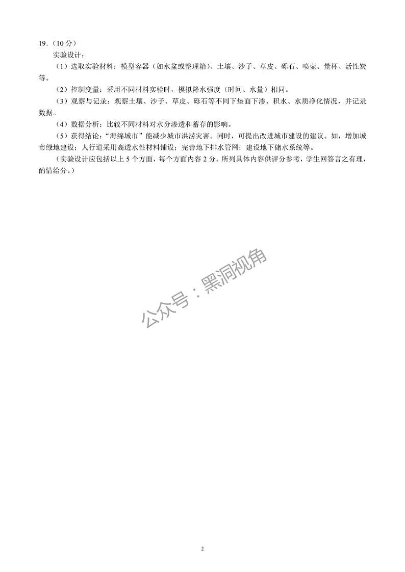 【四川卷】四川省蓉城名校联盟2025届高三年级上学期第一次联合诊断性考试暨12月联考（蓉城一诊）（12.4-12.5）地理试卷答案第2页