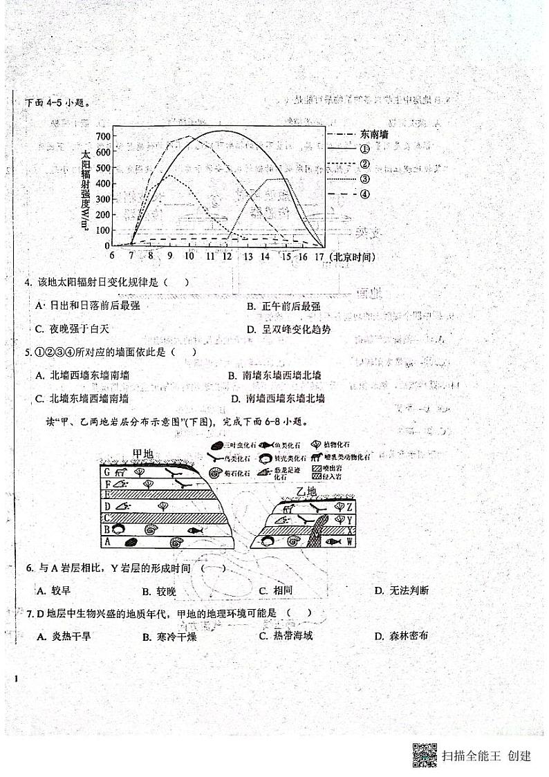 山东省临沂市郯城县美澳学校2024-2025学年高一上学期11月期中地理试题第2页