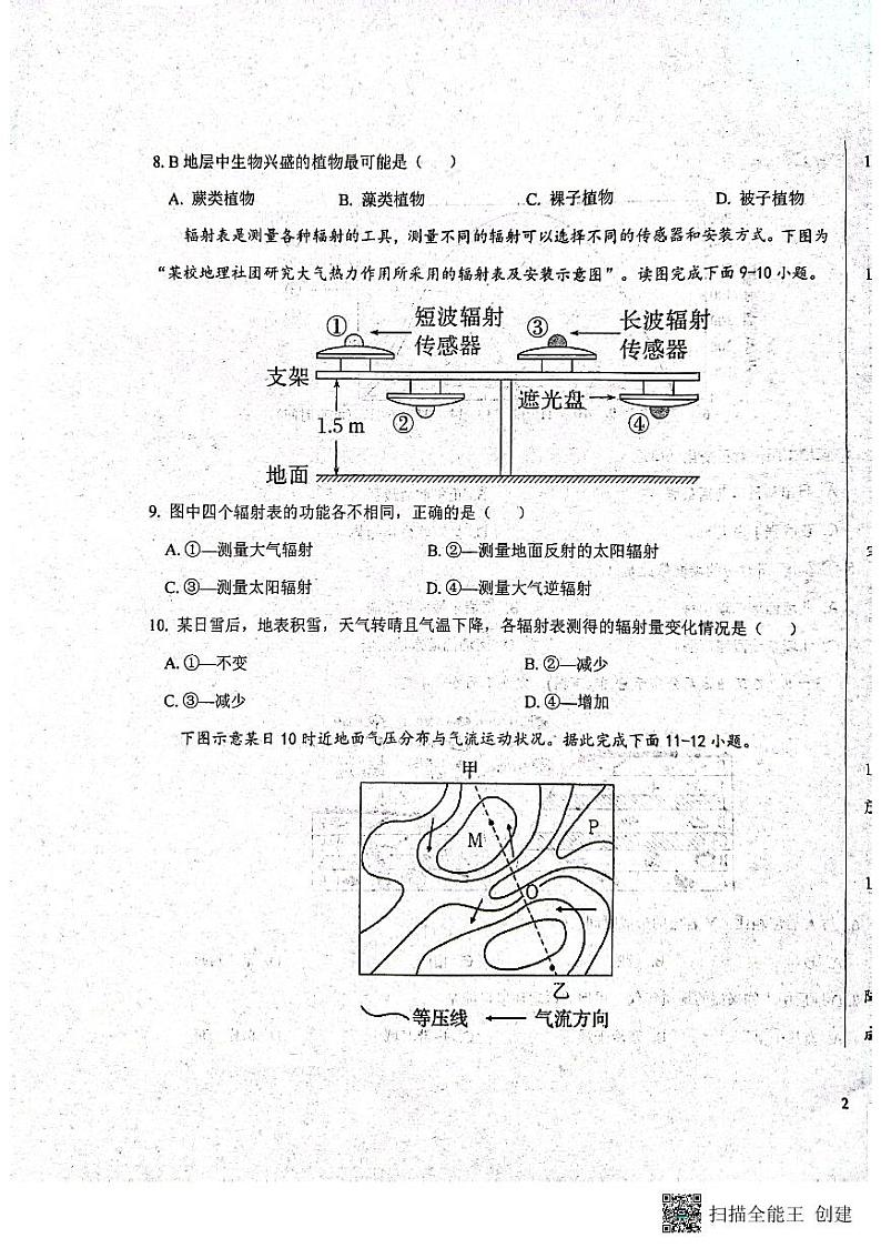山东省临沂市郯城县美澳学校2024-2025学年高一上学期11月期中地理试题第3页