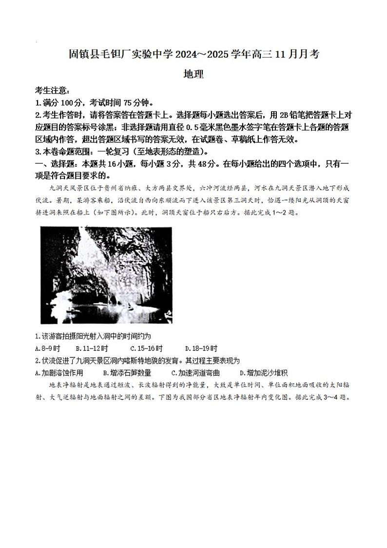 安徽省六安市毛坦厂中学2025届高三上学期11月期中考-地理试卷+答案第1页