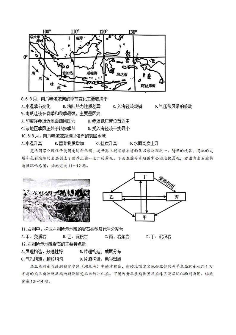 安徽省六安市毛坦厂中学2025届高三上学期11月期中考-地理试卷+答案第3页