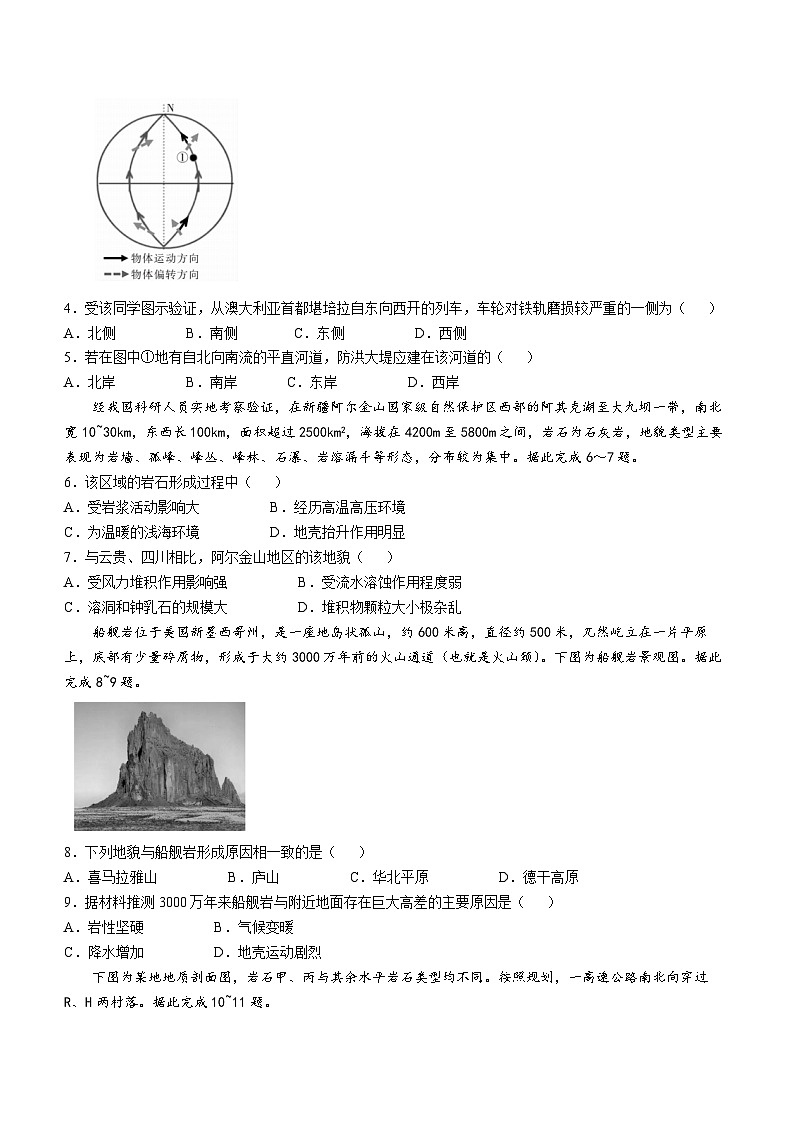 四川省2024-2025学年高二上学期期中调研测试地理试卷（Word版附解析）第2页