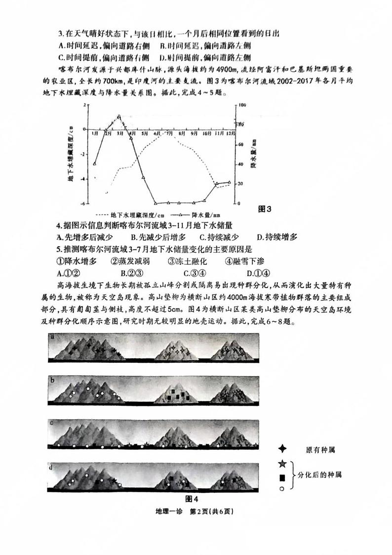 四川省德阳市2024-2025学年高三上学期第一次诊断考试地理试卷（PDF版附答案）第2页