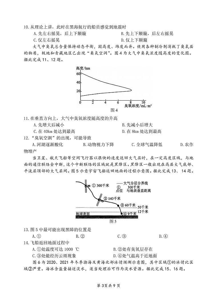 地理第3页