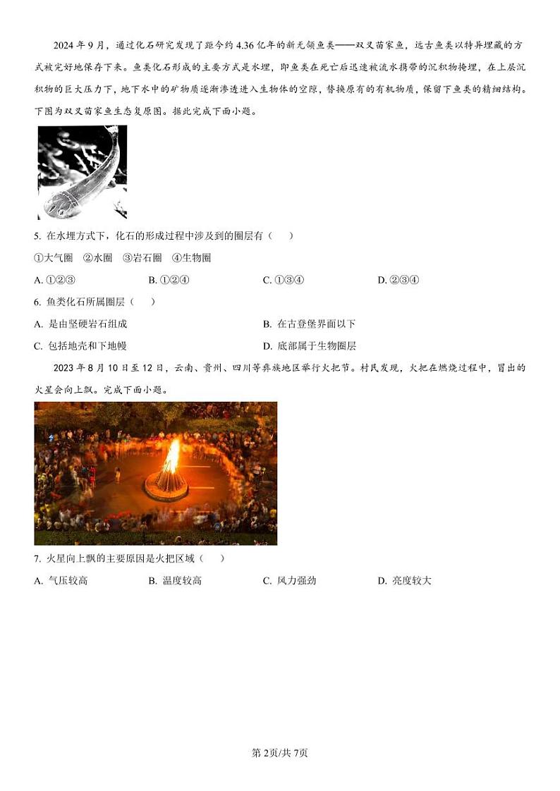 吉林省长春第二实验中学2024-2025学年高一上学期期中考试地理试卷（PDF版附解析）第2页