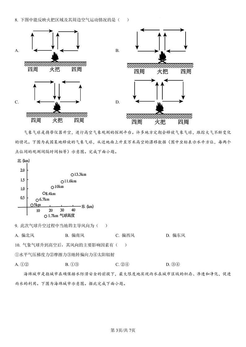 吉林省长春第二实验中学2024-2025学年高一上学期期中考试地理试卷（PDF版附解析）第3页